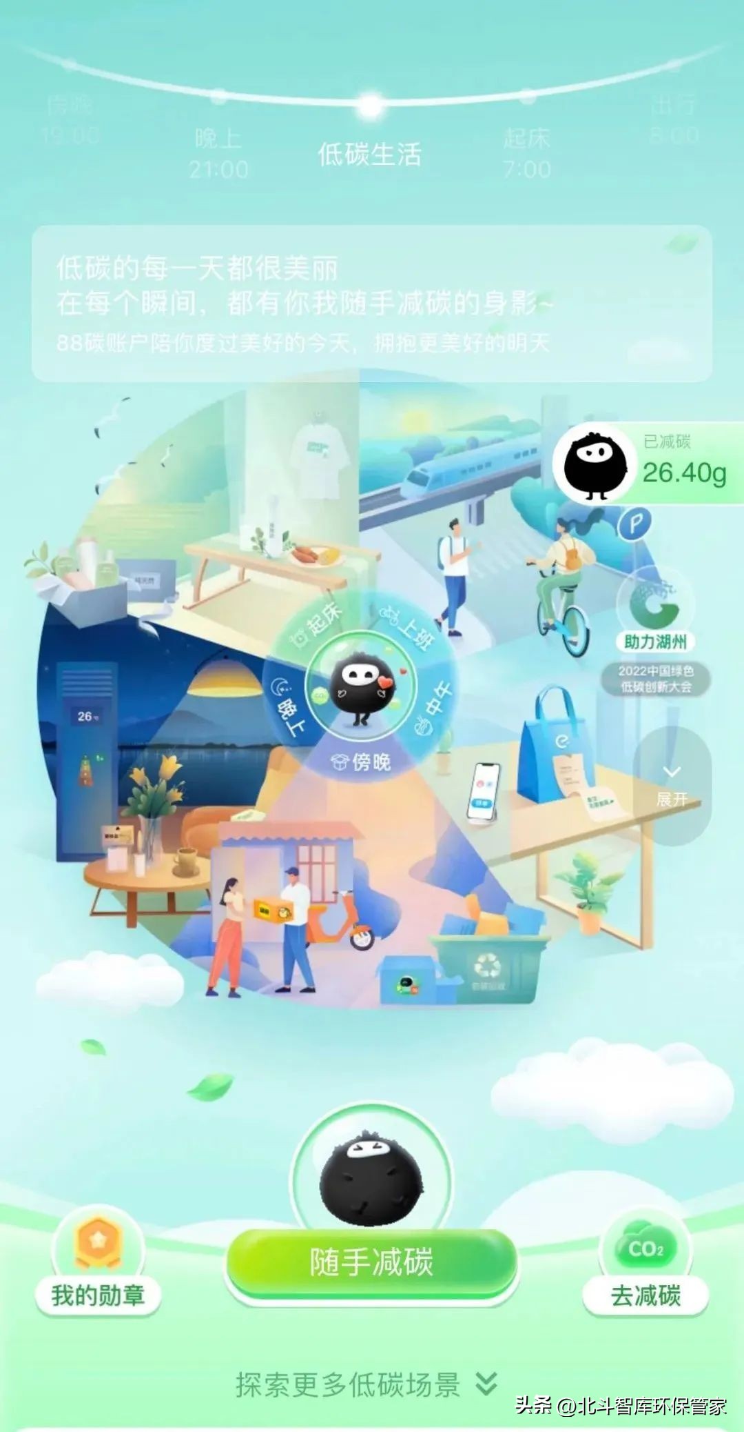 你的绿色能量可以当钱花？“88碳账户”上线