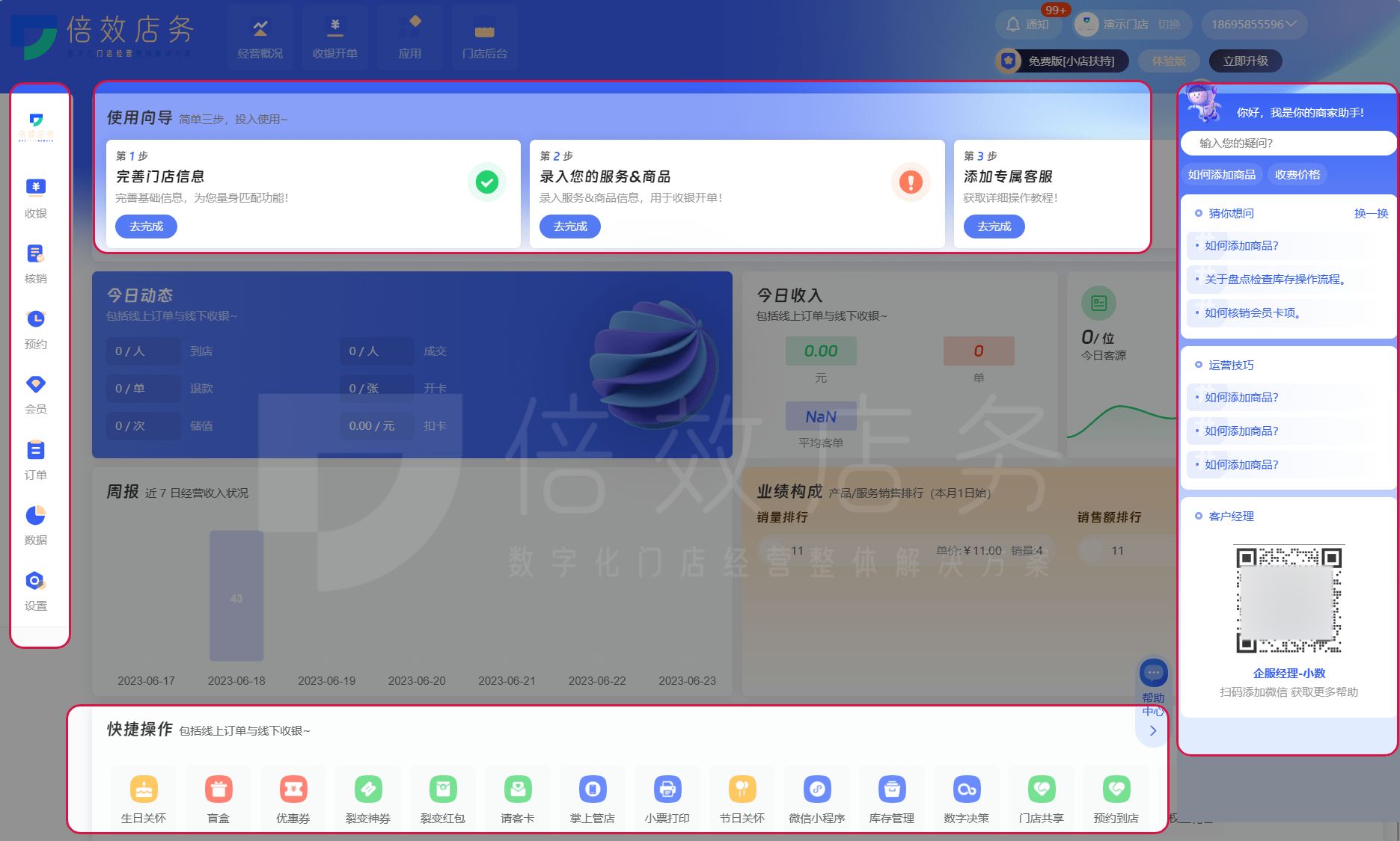 永久免费的收银软件电脑版,电脑收银软件哪个好用