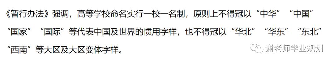 东华大学、南华大学、西华大学、北华大学一较高低