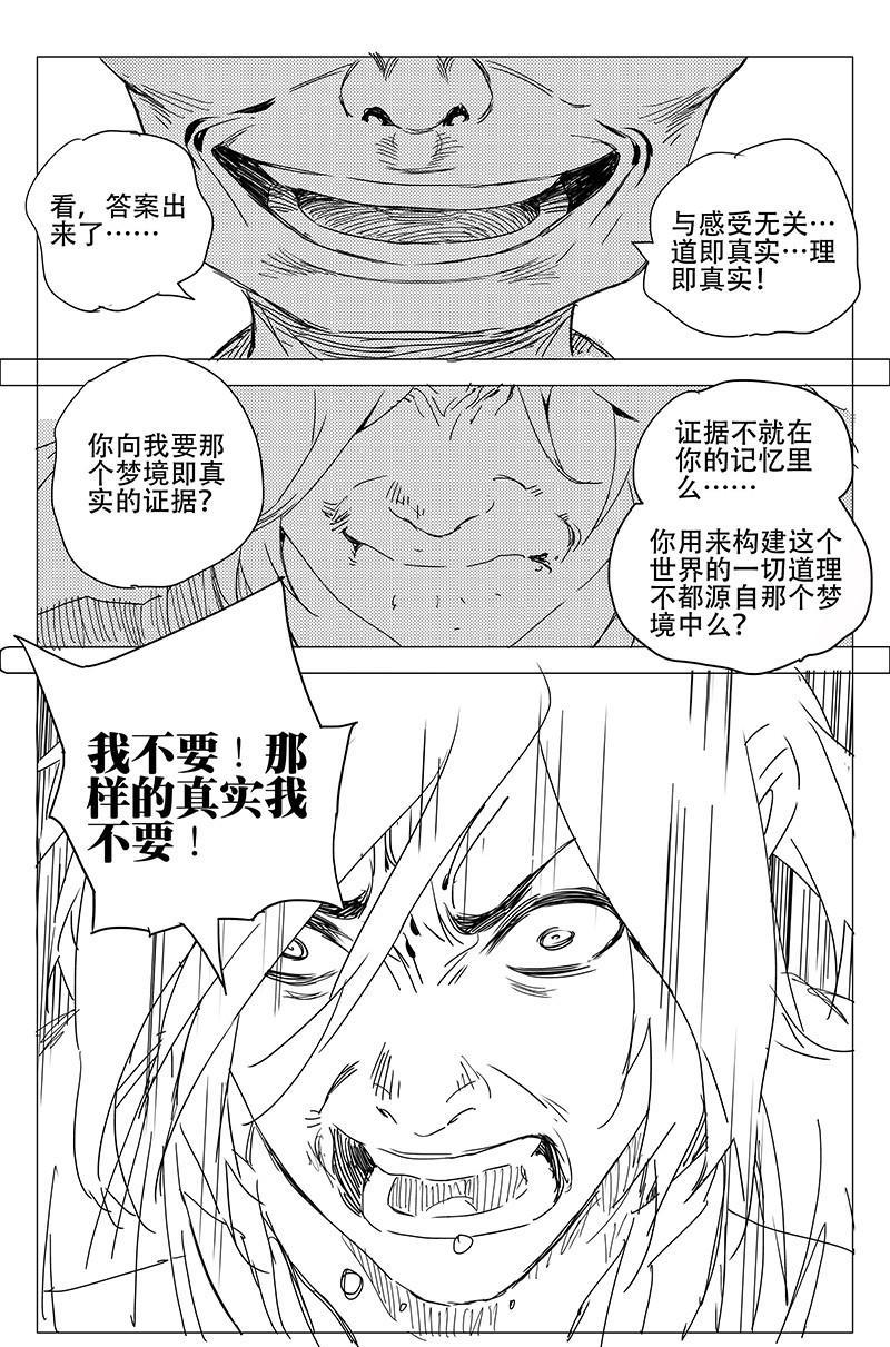 一人之下漫画44话,一人之下漫画第五十话