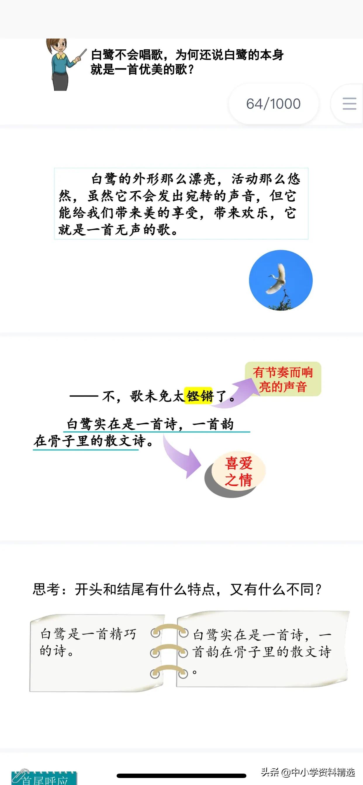 人教版五年级语文上册特级教案ppt,五年级上册语文21课古诗词三首ppt