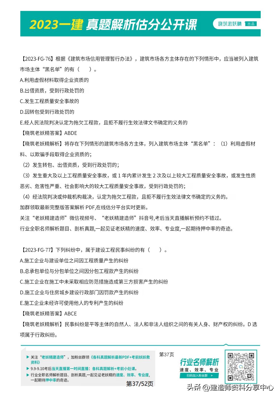 2023年一级土建案例真题,2023年一级建造师法规真题