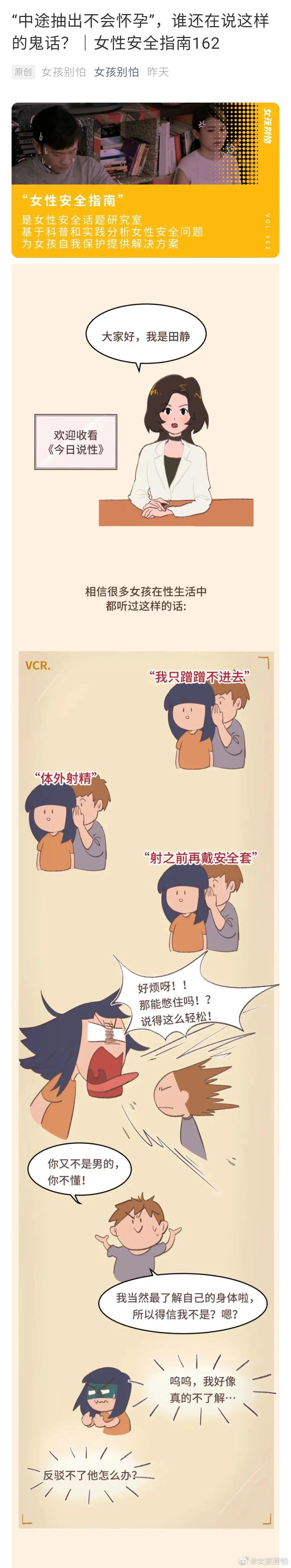 不*射内**会怀孕吗？夫妻们要留意了