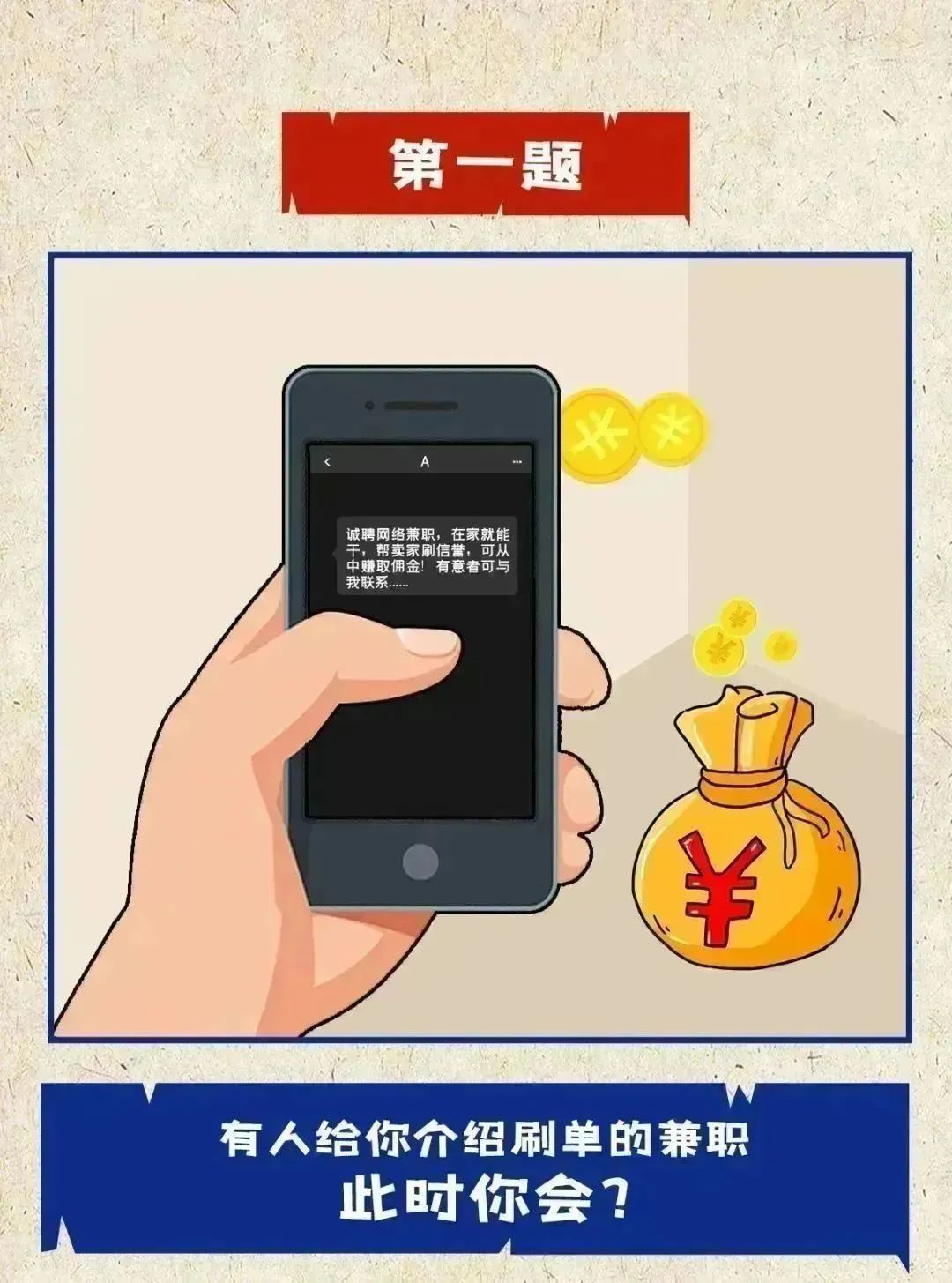 【网络文明】315反诈测试，看看你能得多少分?