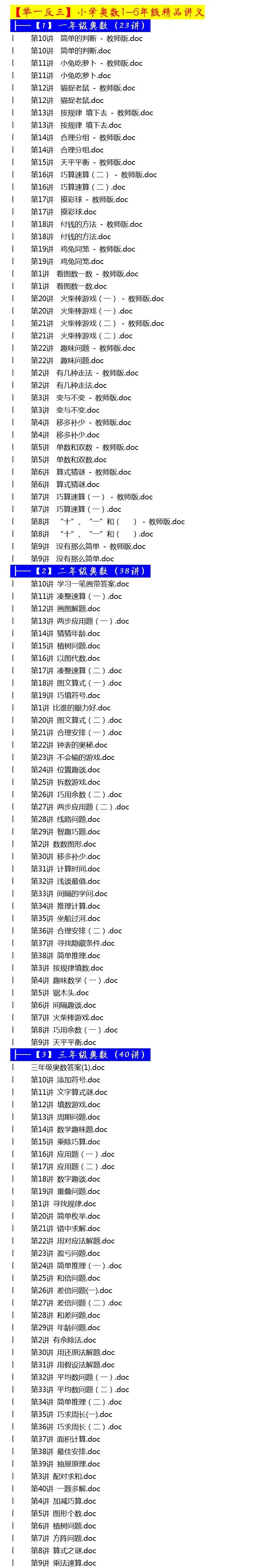 奥数举一反三免费全集视频,小学奥数举一反三全套讲解直播