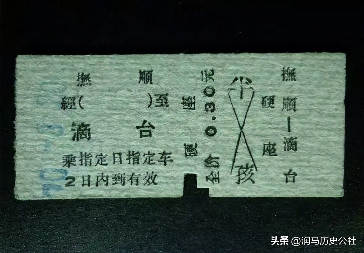 新中国的第一代火车票到底是什么样子？