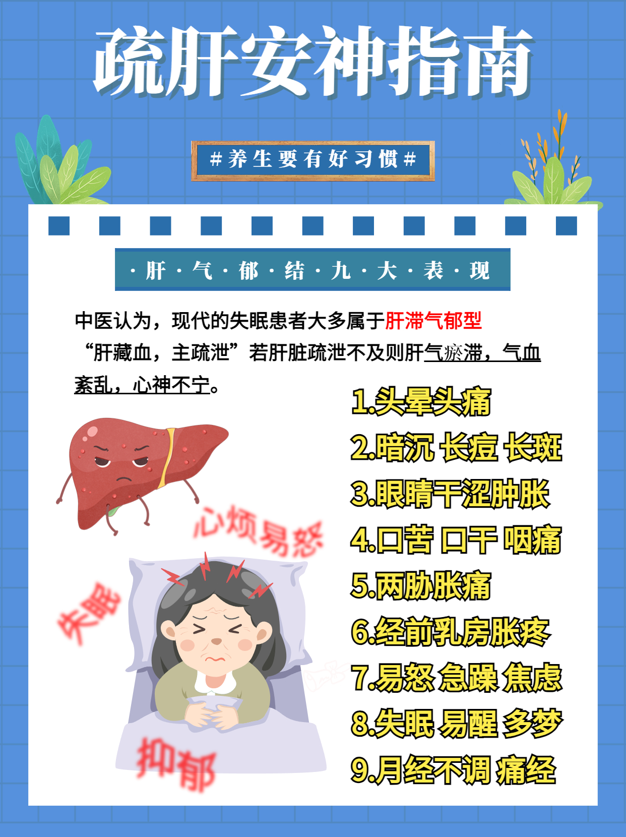 失眠多梦肝气郁结应该吃什么药,治疗失眠疏肝解郁的方法