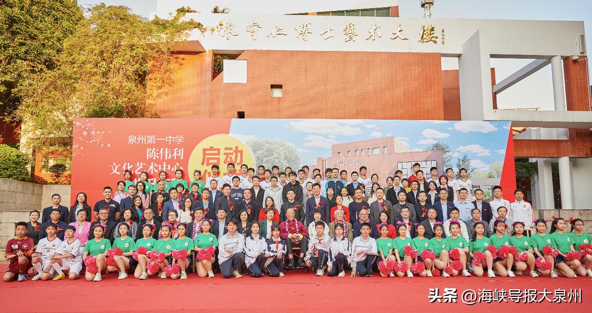 泉州一中“陈伟利文化艺术中心”提升工程启动