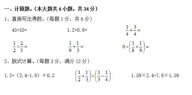 一年级入学试卷数学,初中入学测试卷真题