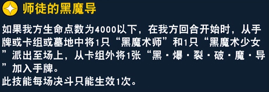 游戏王决斗链接神与魔的对决,游戏王决斗链接黑魔导卡组微氪