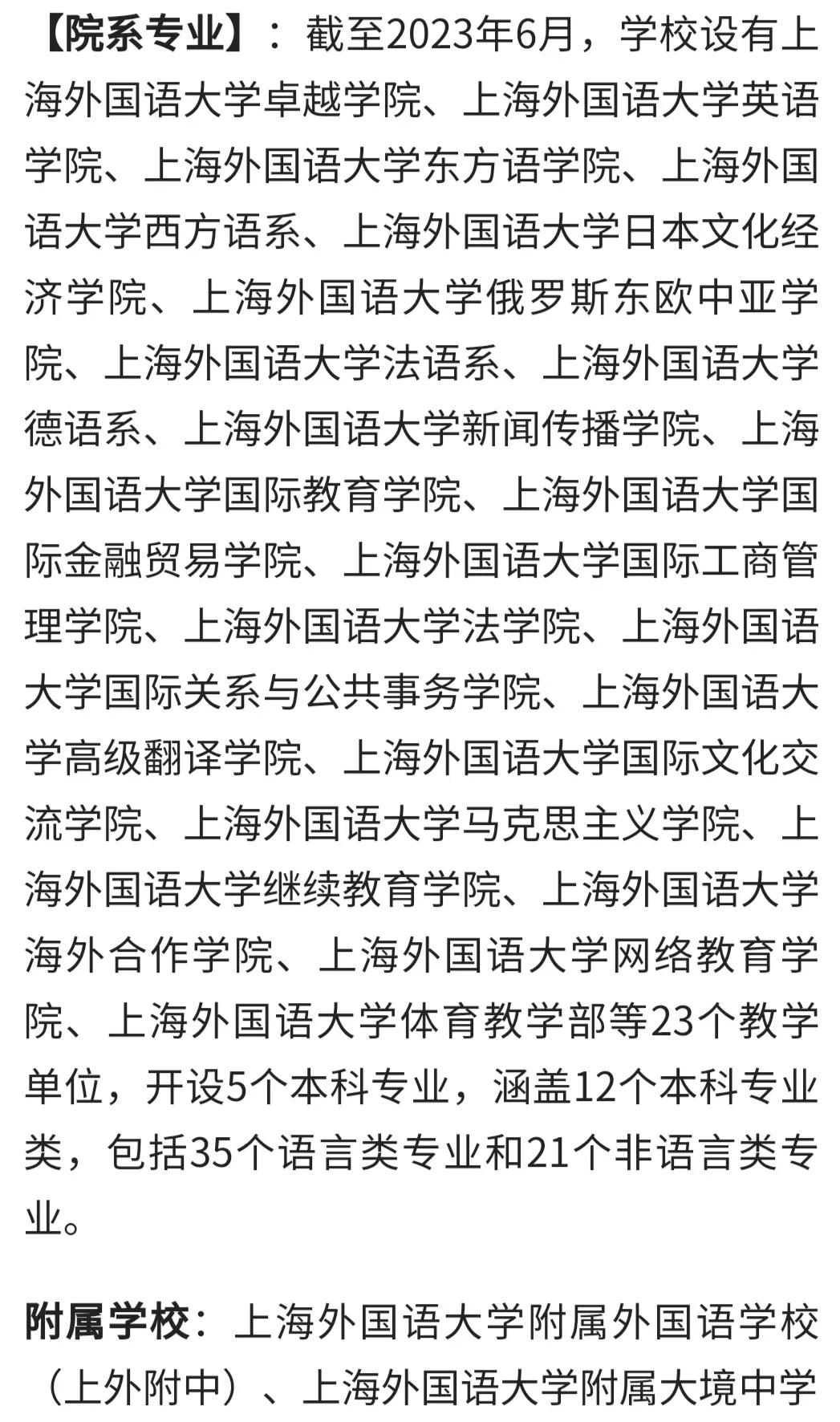 每日一校上海电机学院,每日一校广州外国语学校