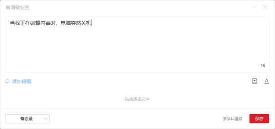 备忘录闪退如何恢复数据,电脑备忘录意外退出是怎么回事