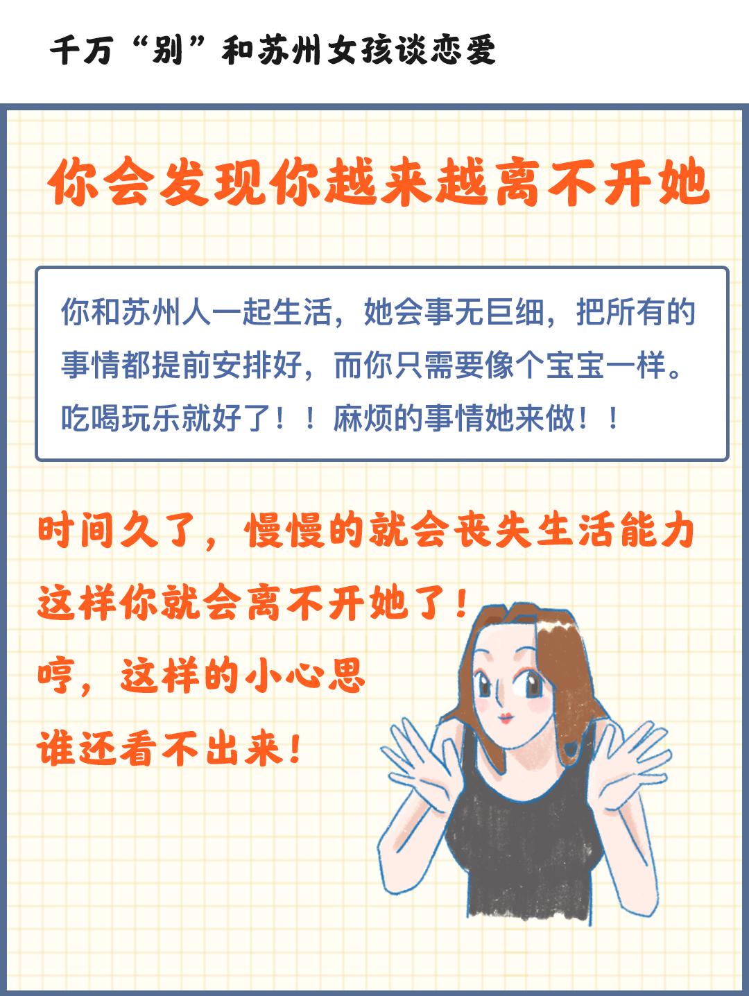 千万别和苏州女孩谈恋爱