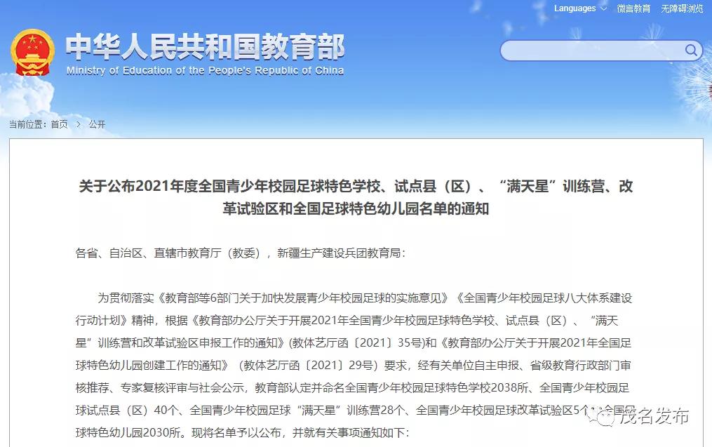 国家级足球特色学校4所上榜,茂名全国足球特色学校