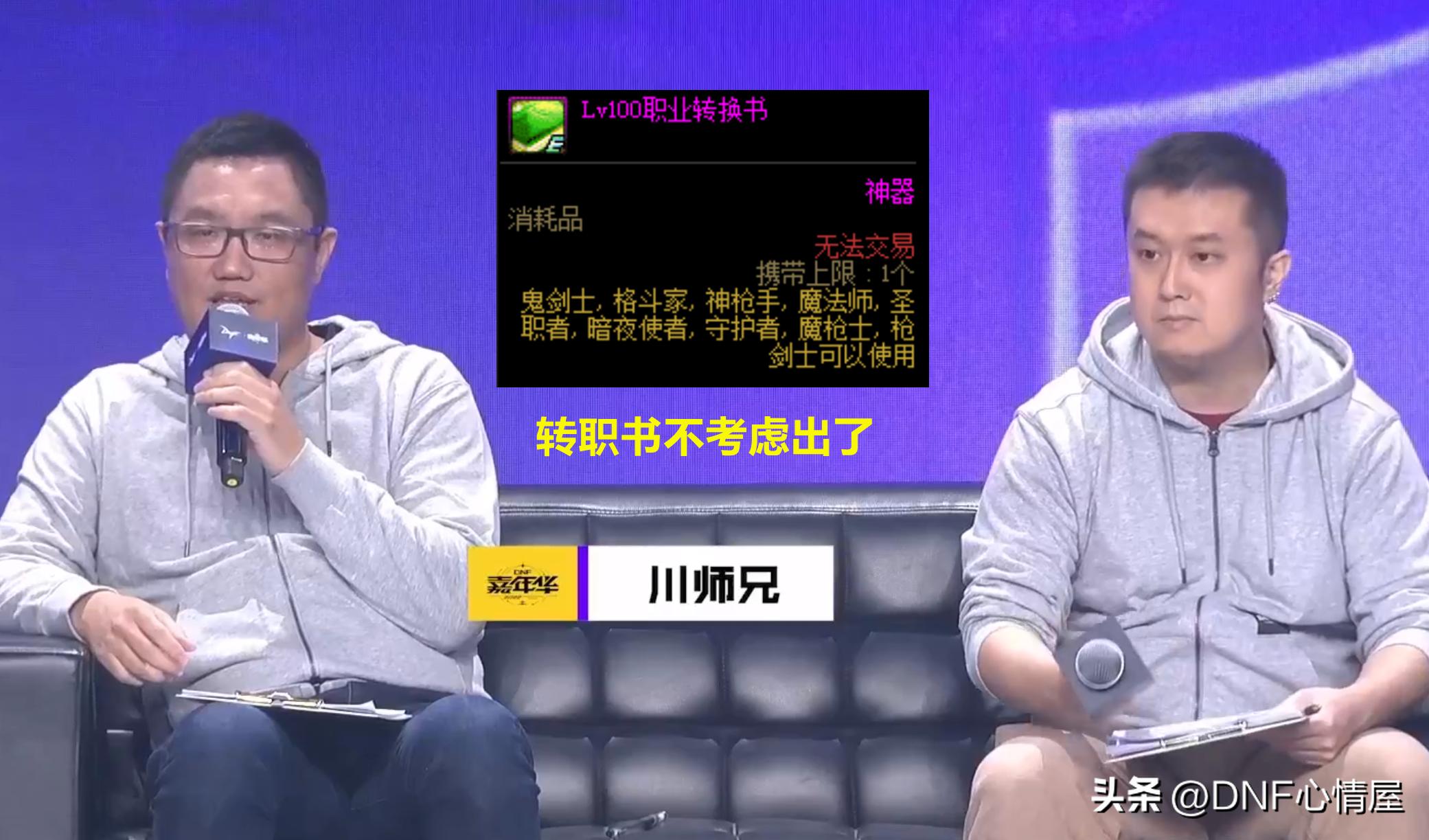 DNF：不考虑出转职书了！策划嘉年华透露，红19太刀狂战士哭了