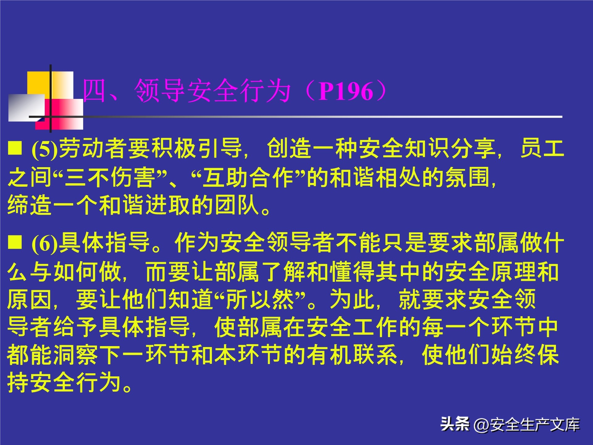 人的不安全行为的控制措施,人的不安全行为怎么做