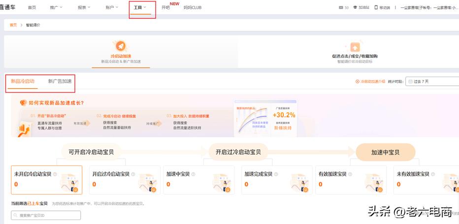 直通车最大化拿量操作流程,直通车智能计划低价引流