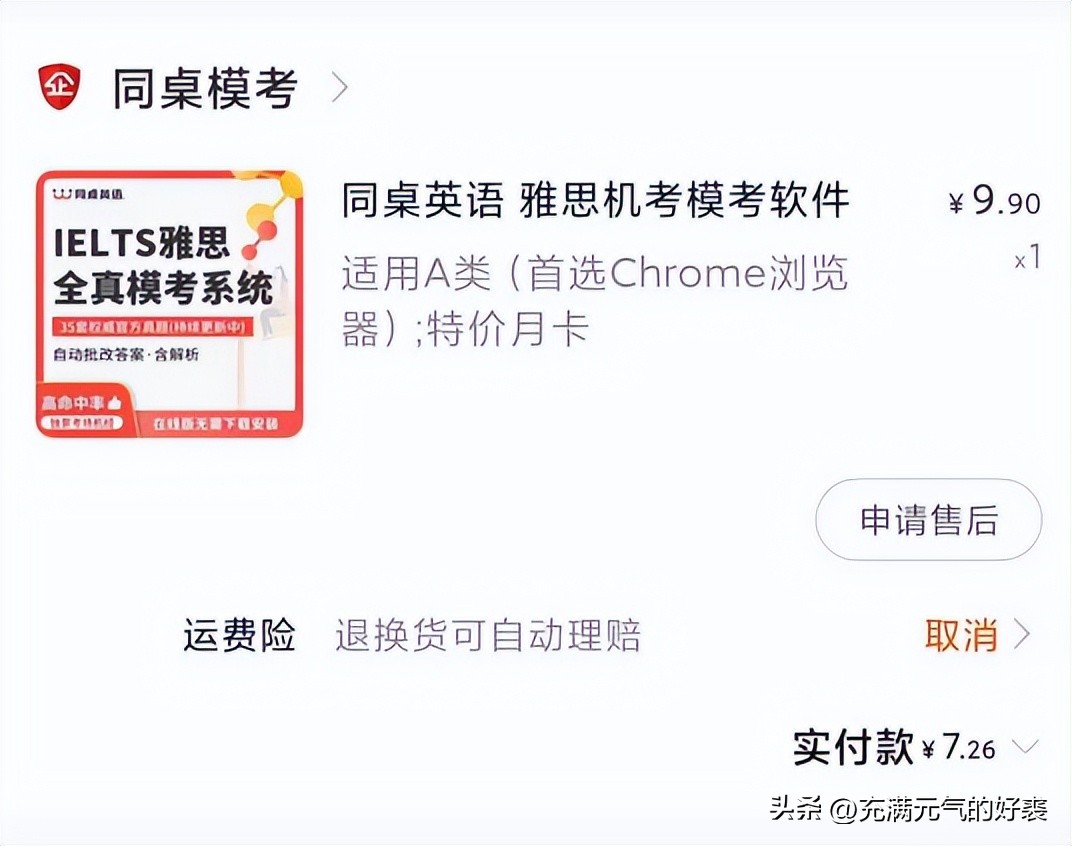 雅思｜机考真香！1个月助我首战上6.5