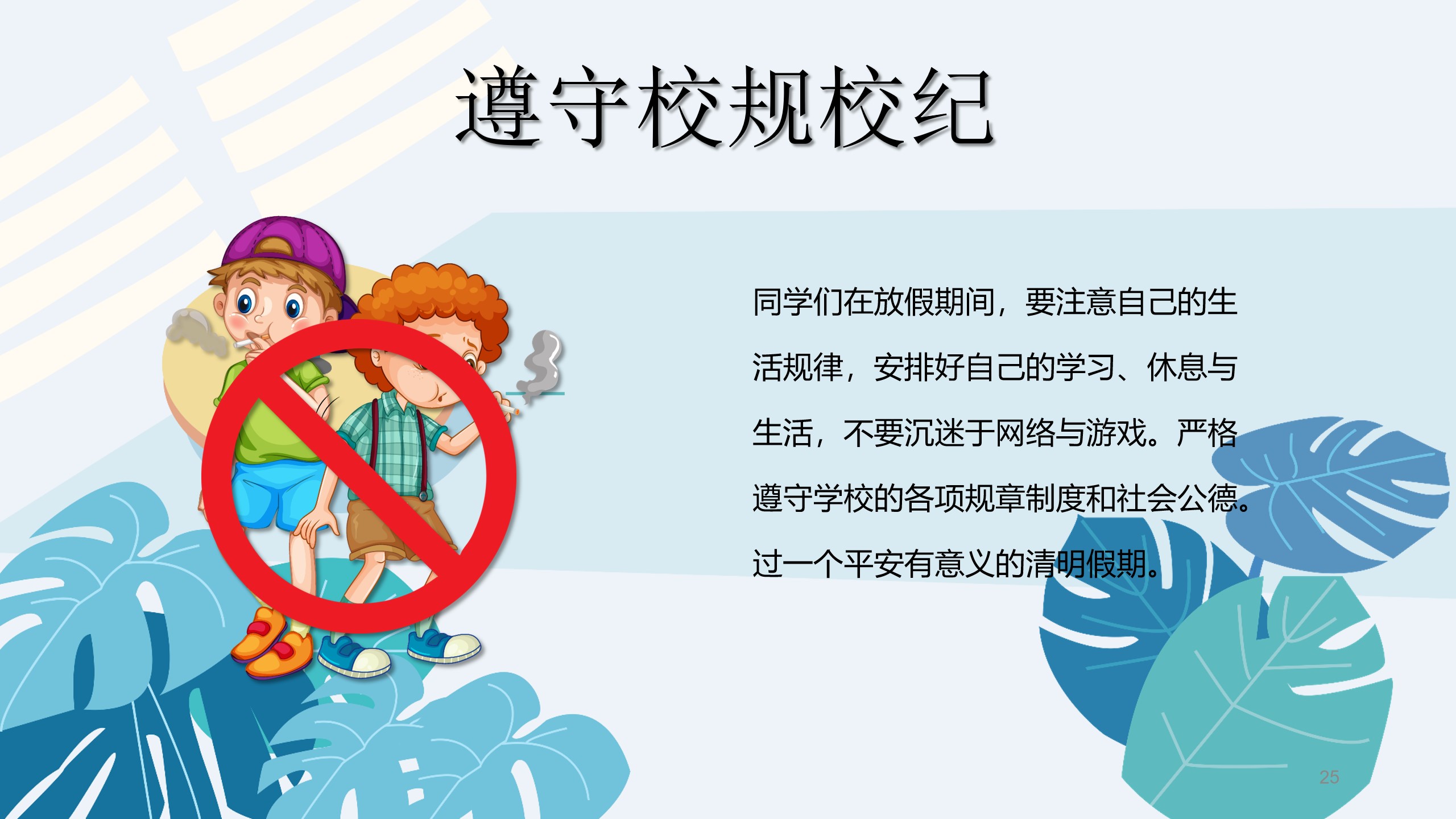 清明节前安全教育主题班会ppt,清明节假期安全教育主题班会课件