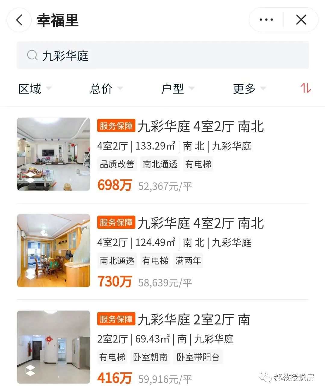 单价11万学区房,单价十万的学区房