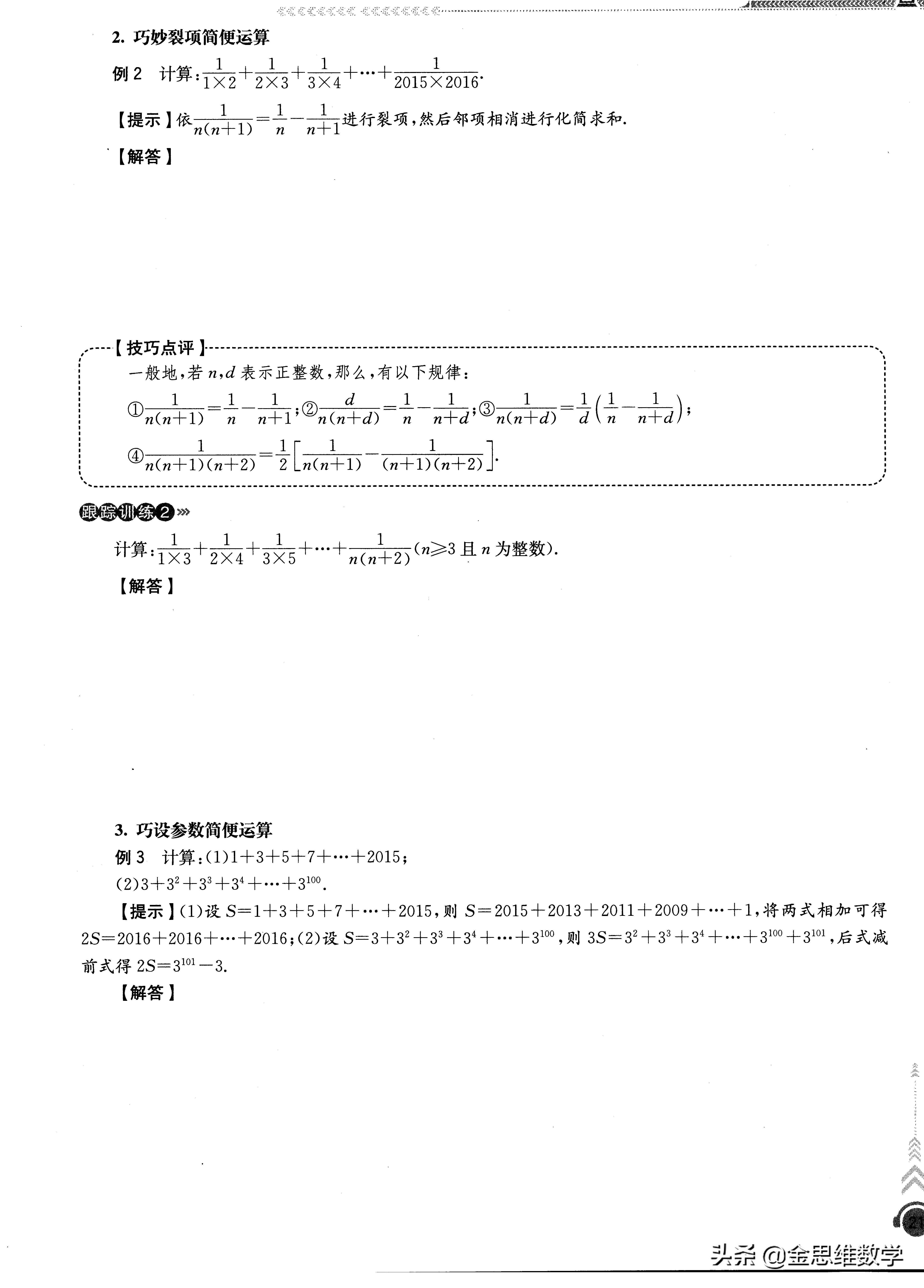 七年级有理数培优题讲解,初一数学有理数培优课程讲解