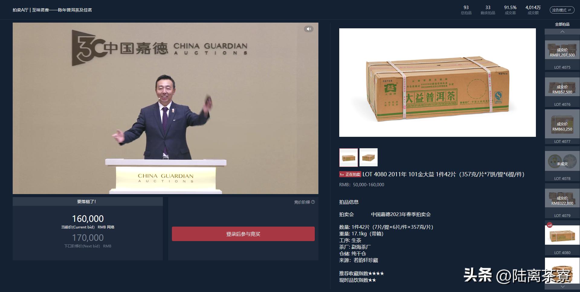 嘉德2023春拍前十,嘉德春拍流拍