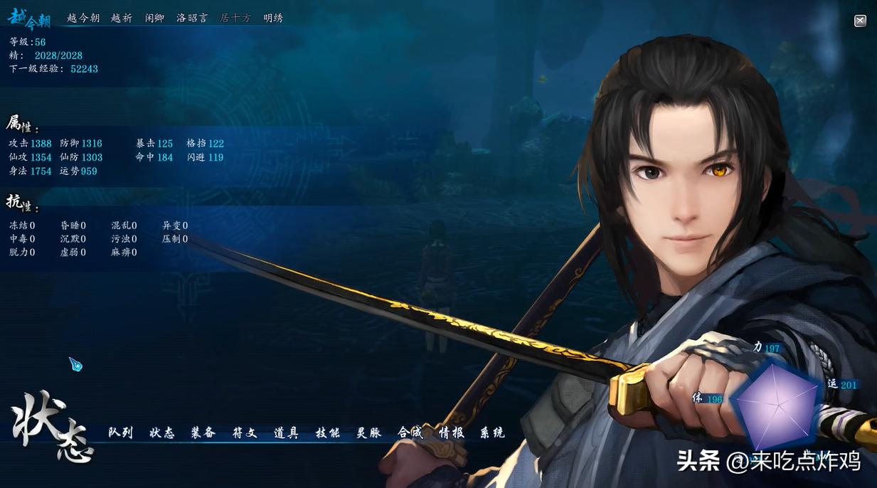 仙剑6讲的什么故事,仙剑6剧情故事