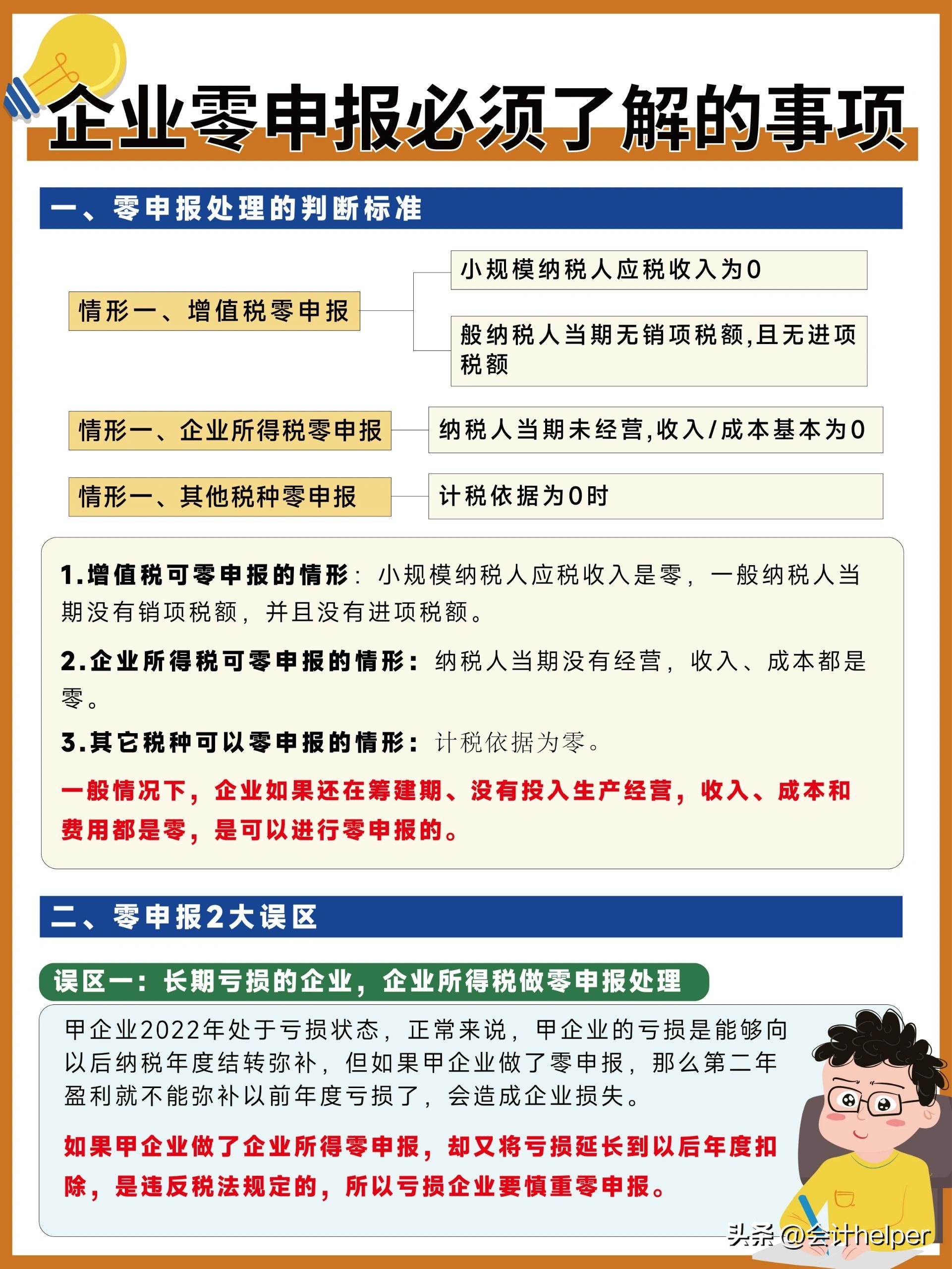 企业零申报年税怎么报,税务季度0申报怎么操作