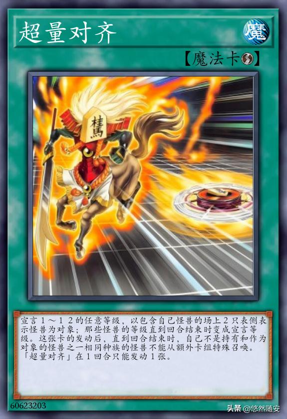 游戏王龙族超量卡牌,游戏王所有超量卡编号