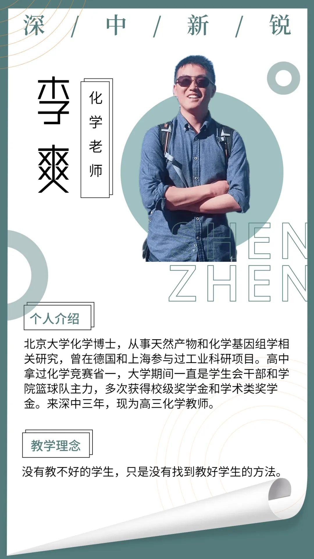 深中新锐|李爽:高一到高三,我的三年成长