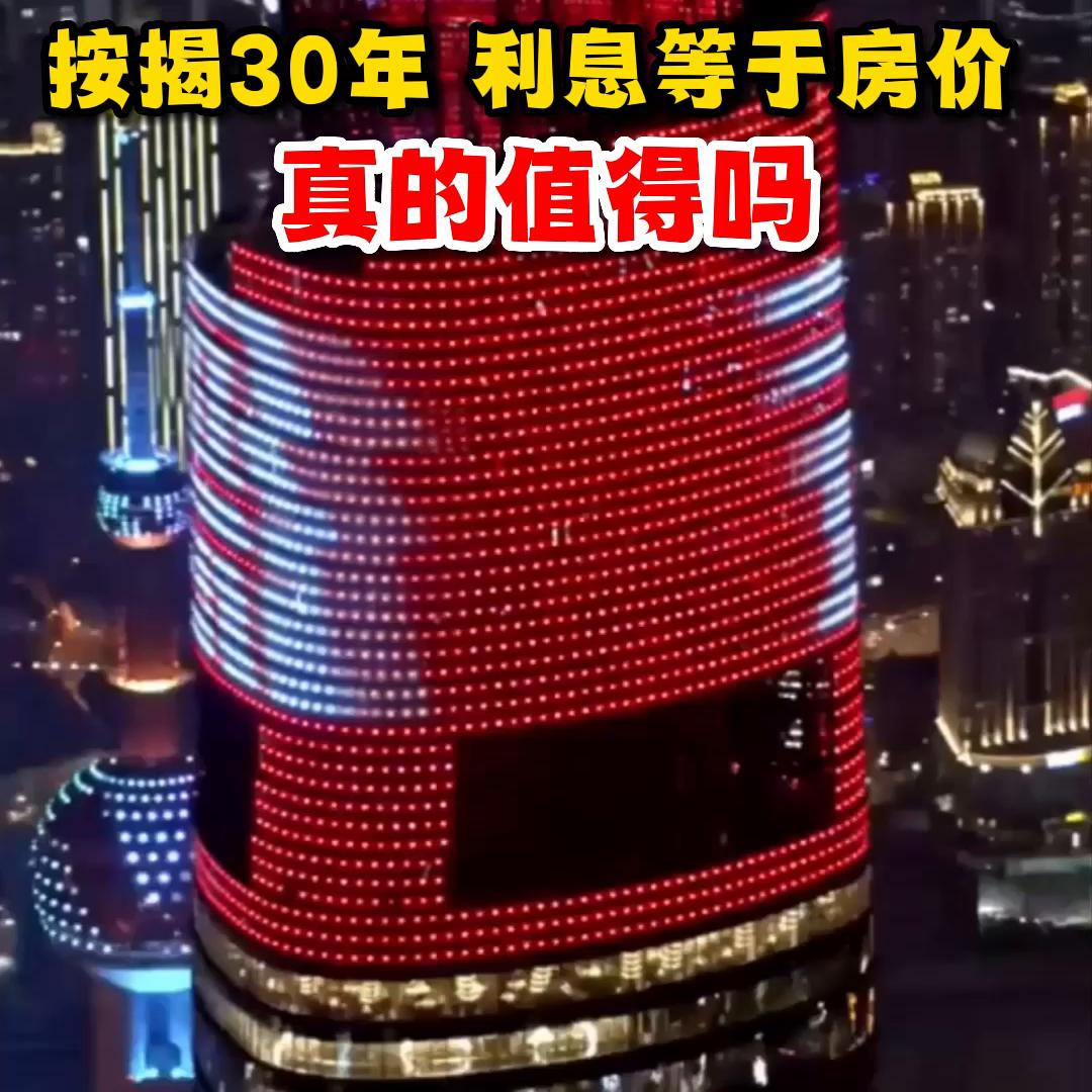 30年房贷利息是房价的多少,房价是200万交30年房贷利息是多少