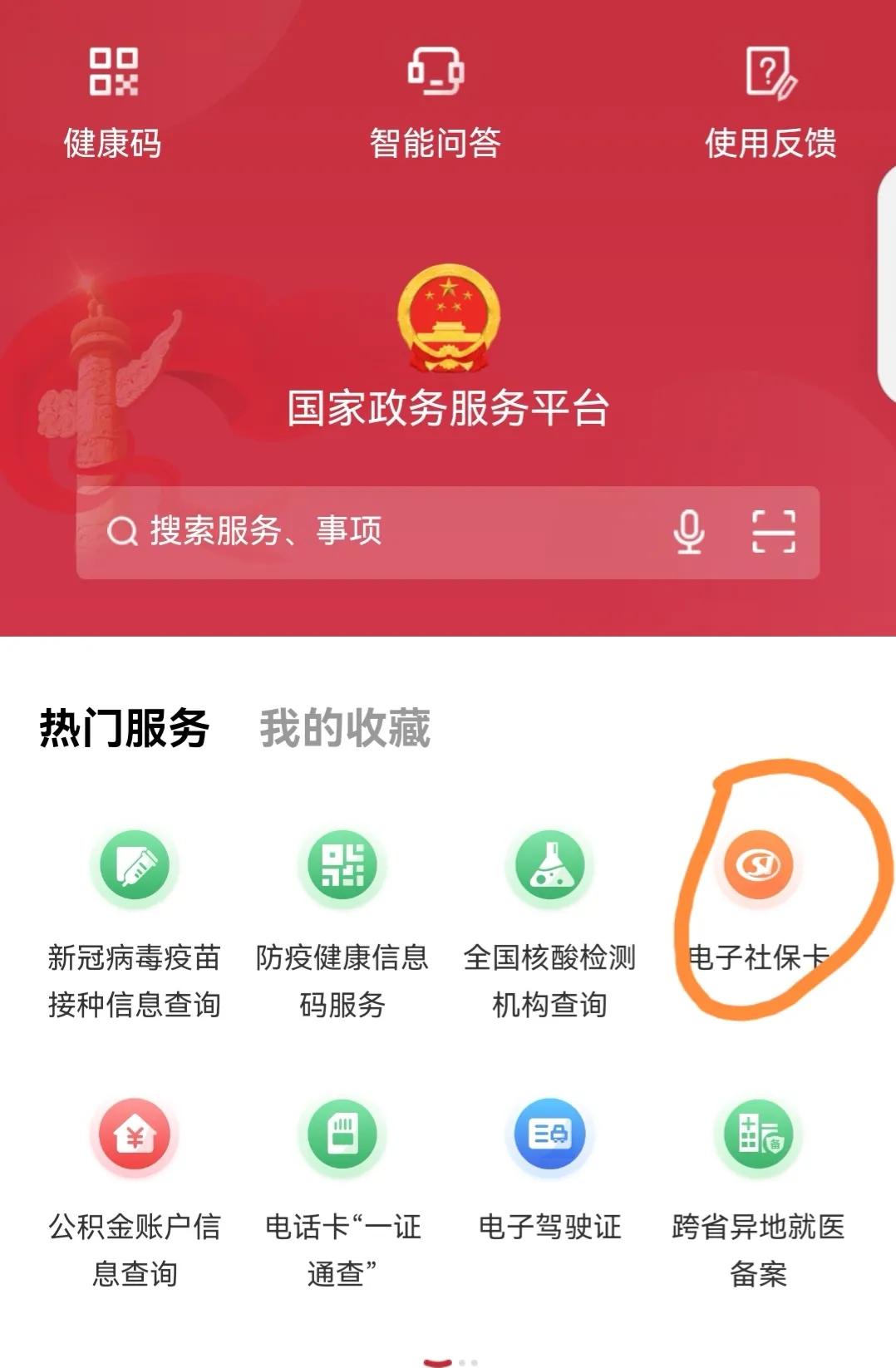 天津社保卡线上申领,重庆三代社保卡线上申领