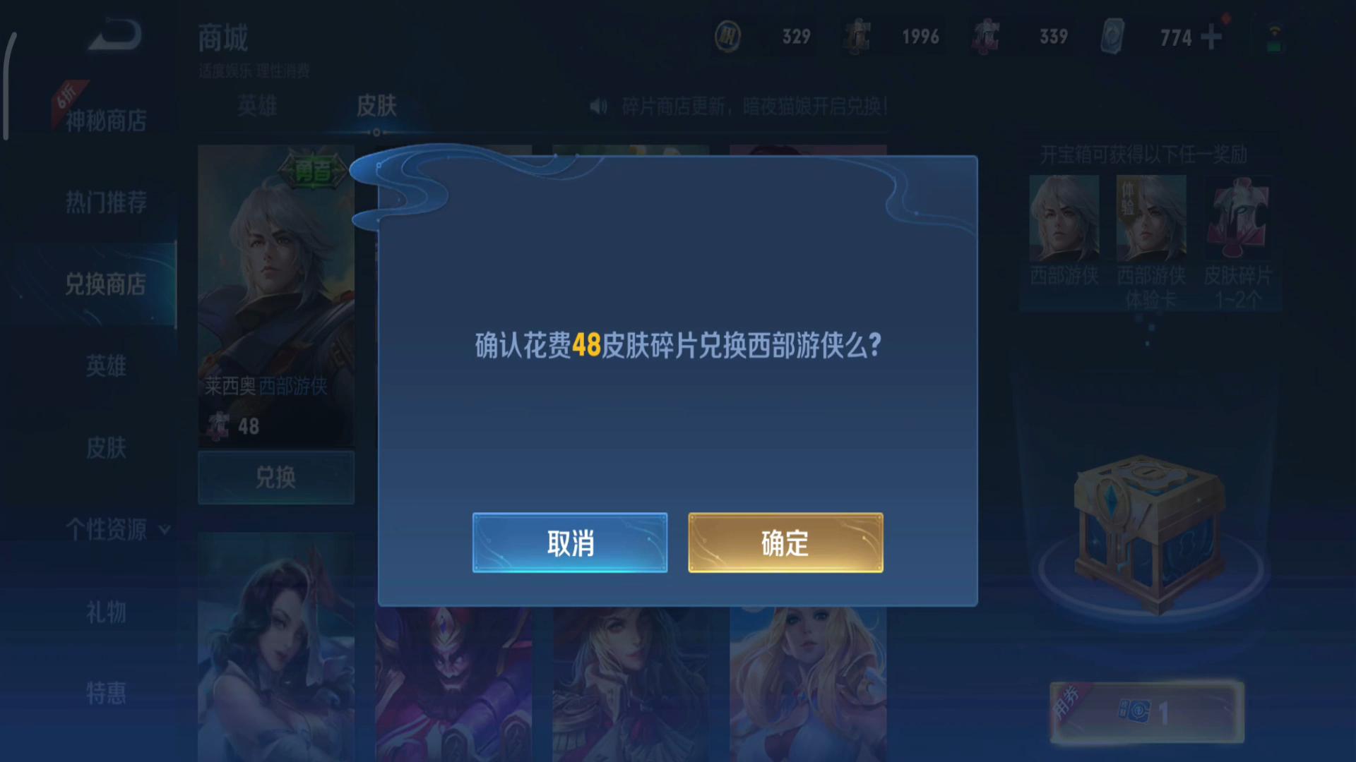 六元皮肤折算可以有多少皮肤碎片,王者荣耀碎片商店兑换什么皮肤好