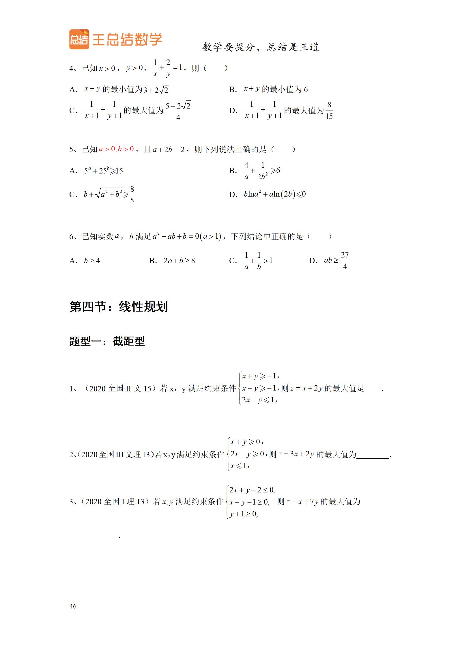 高三数学一轮复习精品资料