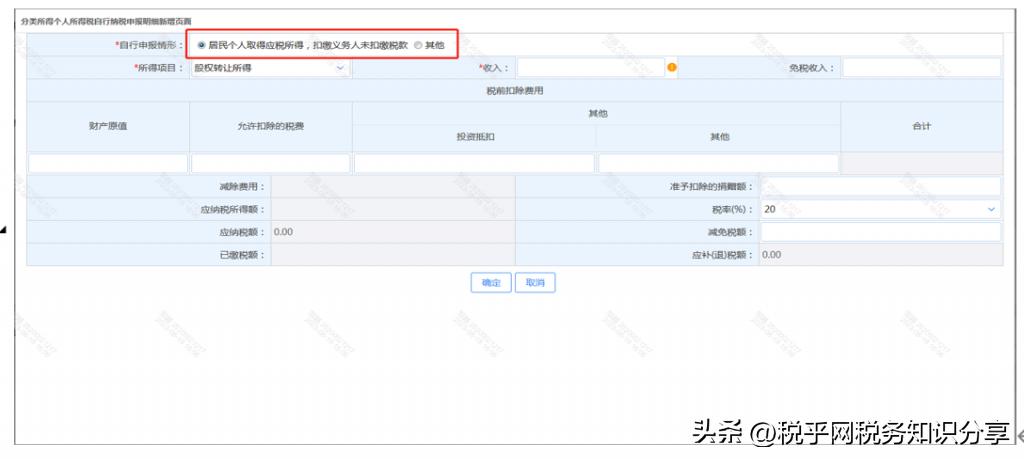 股权转让个人所得税申报步骤流程,股权转让个人所得税申报指南