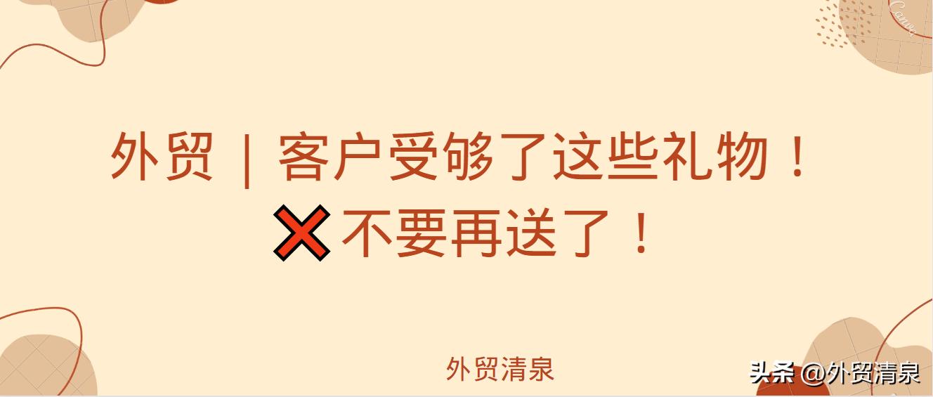 外贸客户要优惠怎么应对,外贸客户送什么礼物