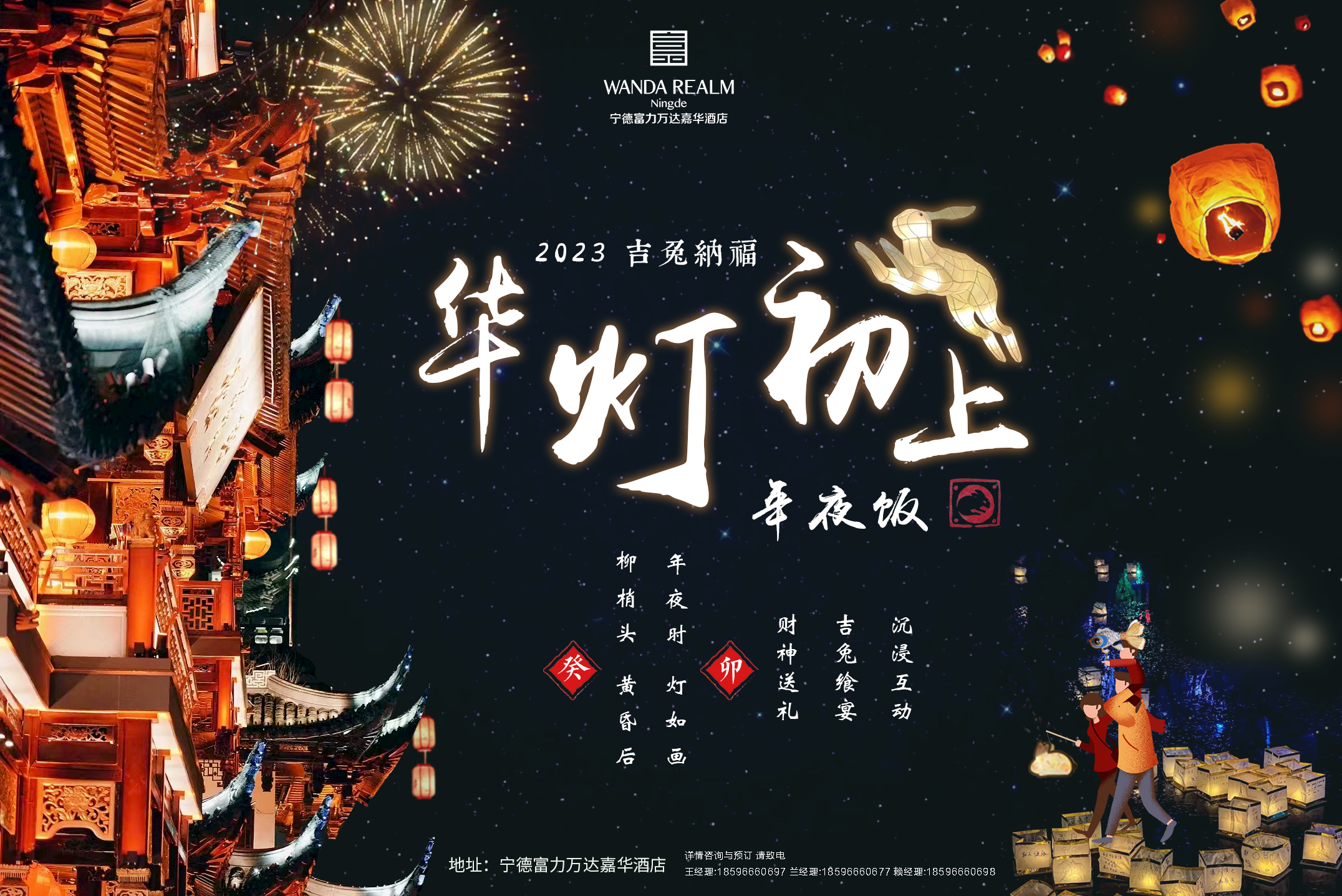 万达嘉华年夜饭,万达嘉华除夕宴