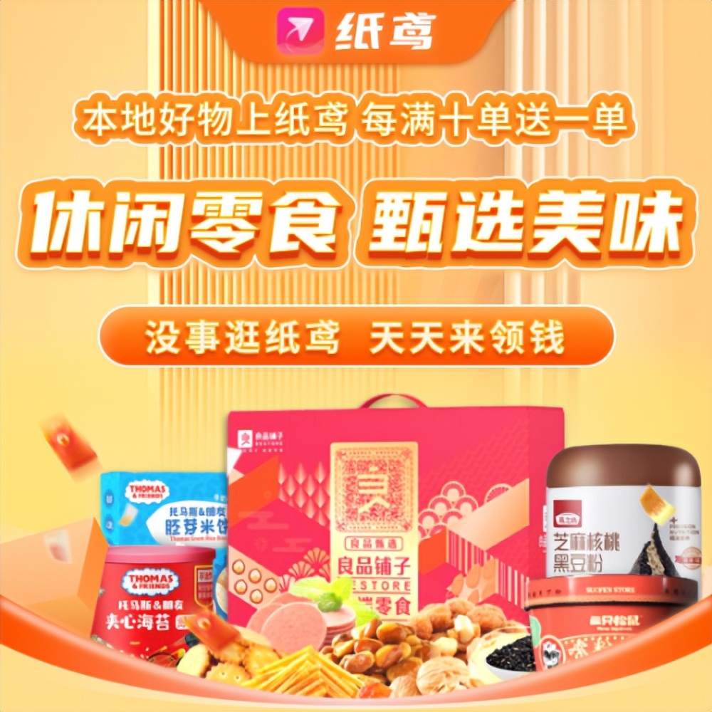 纸鸢APP全新代仓代销电商模式，自营+POP令商家省心