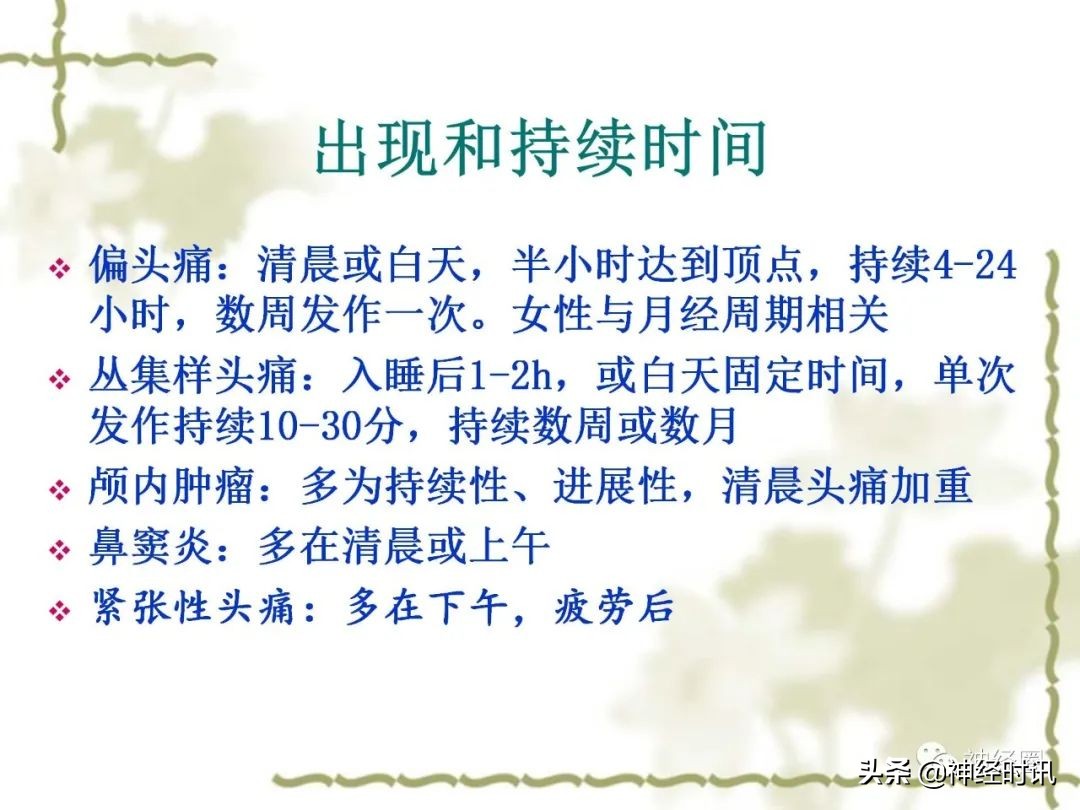 头痛从前额到头顶,头痛从左脑到右脑