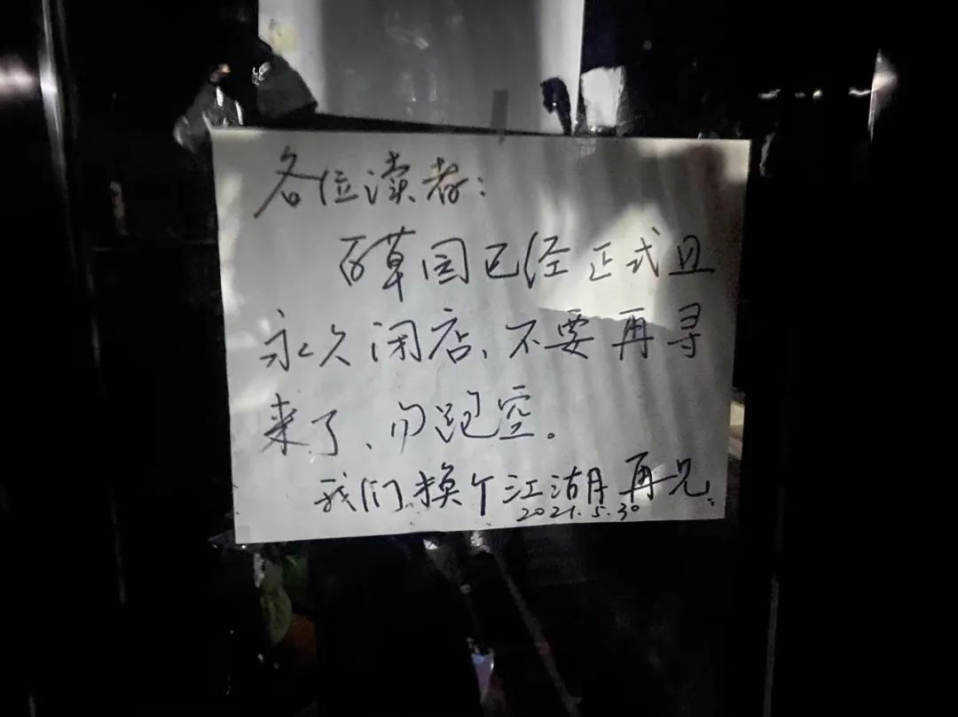 历年实体书店倒闭,最近有哪个书店倒闭吗