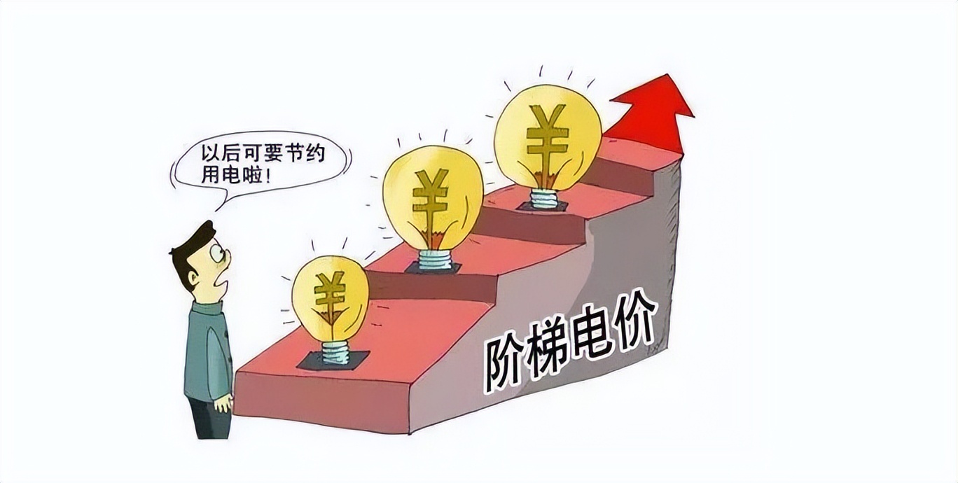 电费电价最新消息,电价调整后电费多了还是少了