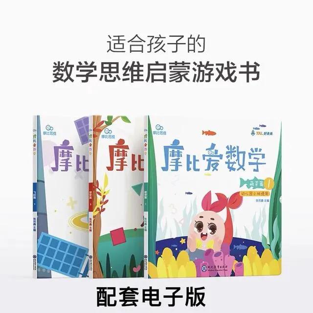 摩比爱数学和思维启蒙区别,摩比数学怎么教孩子