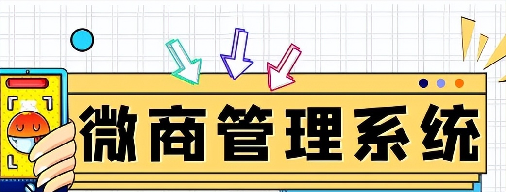 2018微商控价系统 (微商控价管理系统)