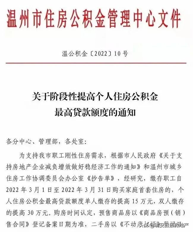 瑞安房贷利率从5.8降到4.2怎么申请,瑞安多地房贷利率下调