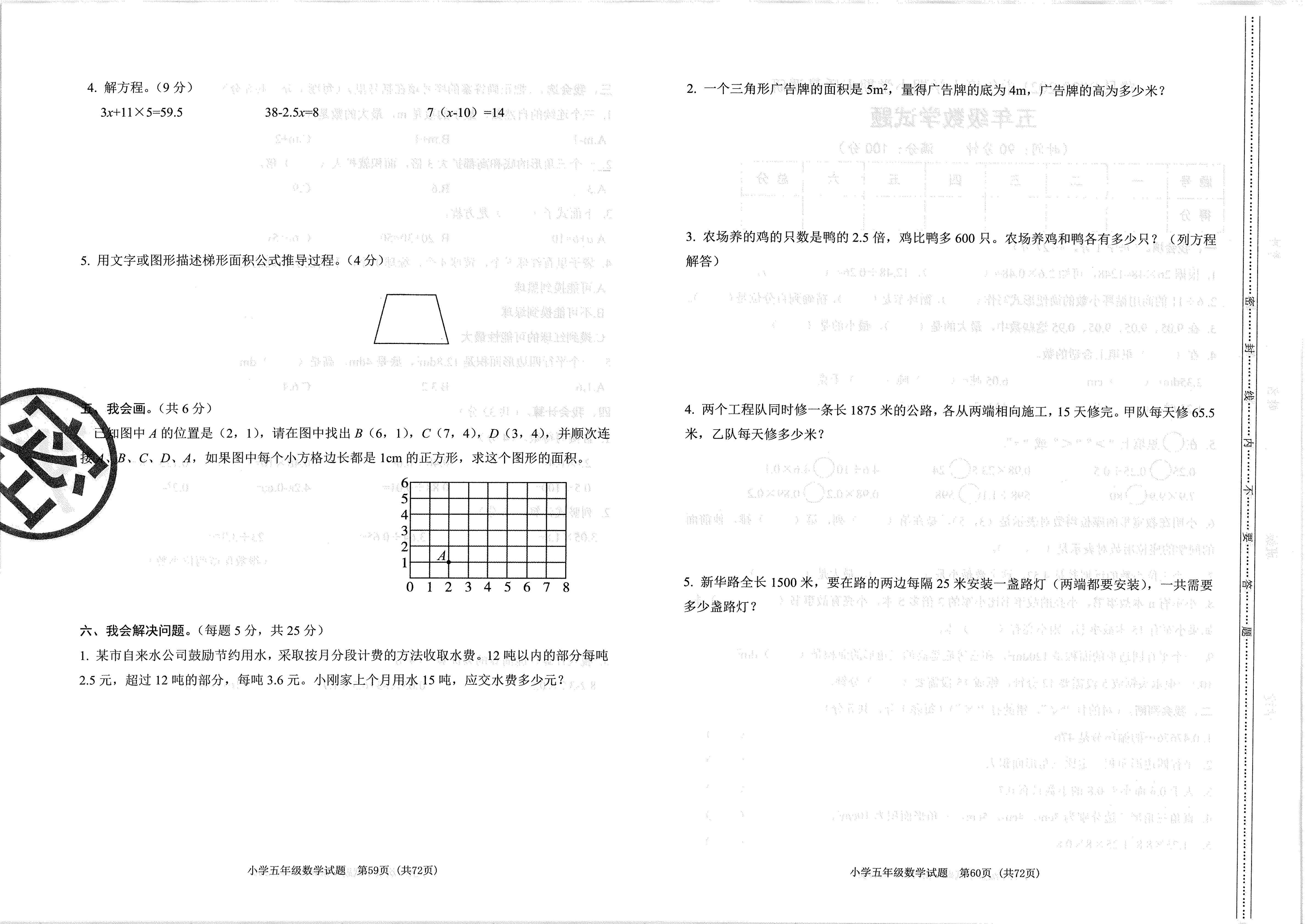 2020-2021五年级数学期末卷含答案,2018-2019五年级数学期末试卷答案