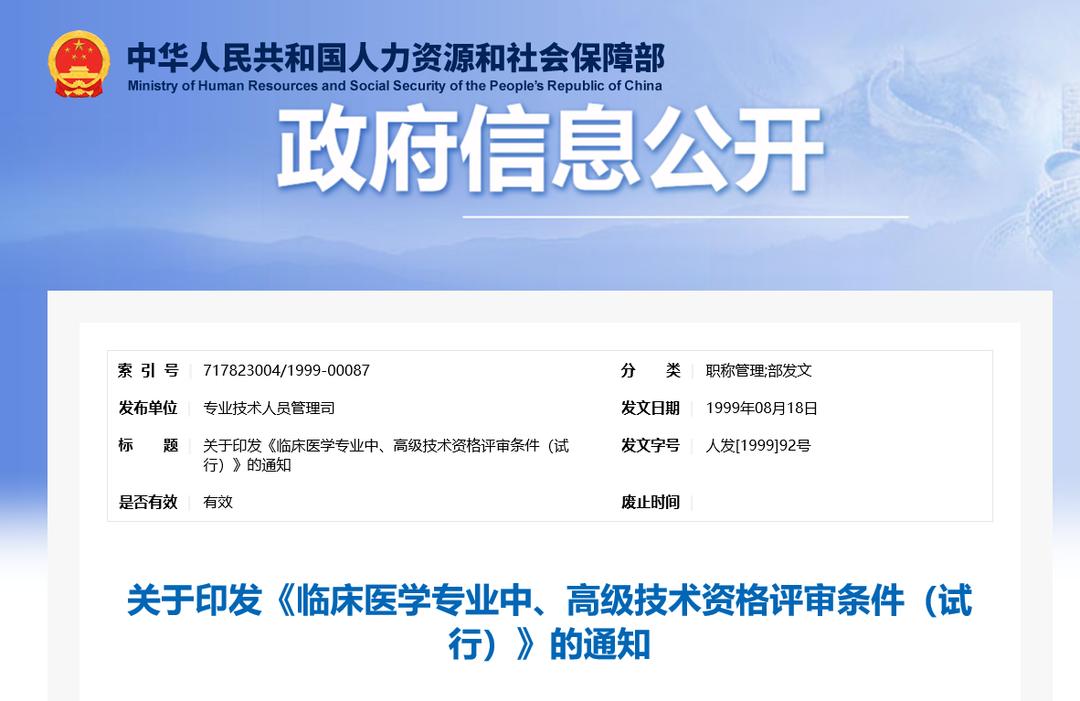 主治医师考试报名后离职,通过医师考试后多久拿证