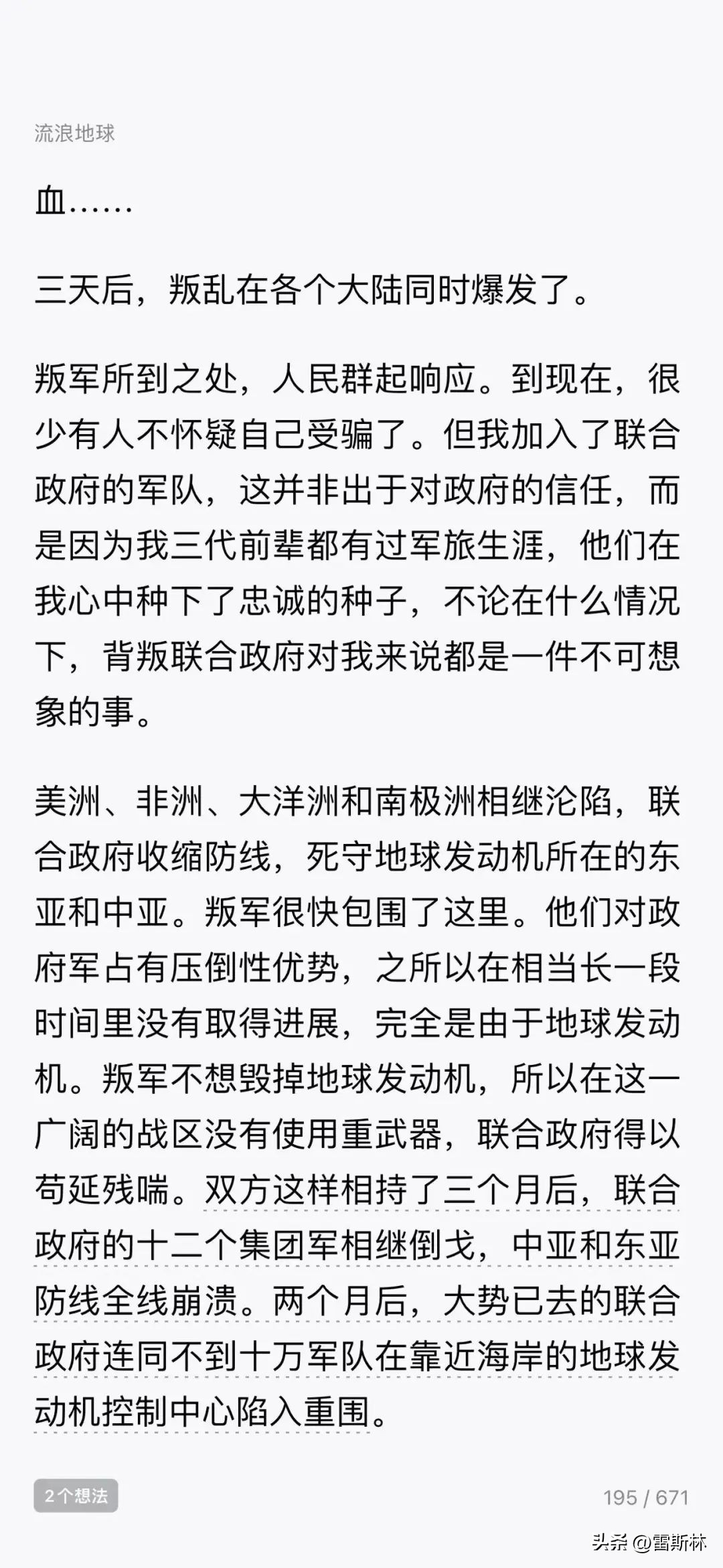 流浪地球是真的在太空上吗,流浪地球是不是伪科幻