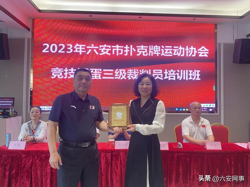 六安市扑克牌运动协会成功举办竞技掼蛋三级裁判员培训班