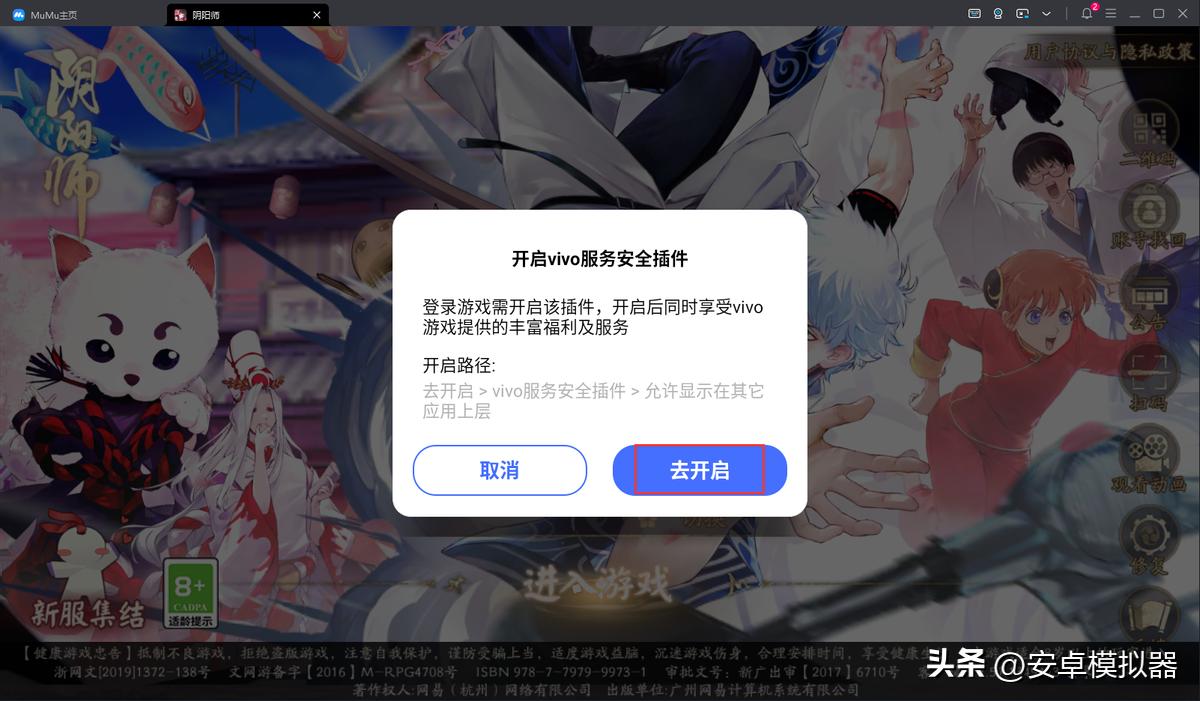 mumu模拟器vivo版插件怎么下,mumu模拟器12安装步骤