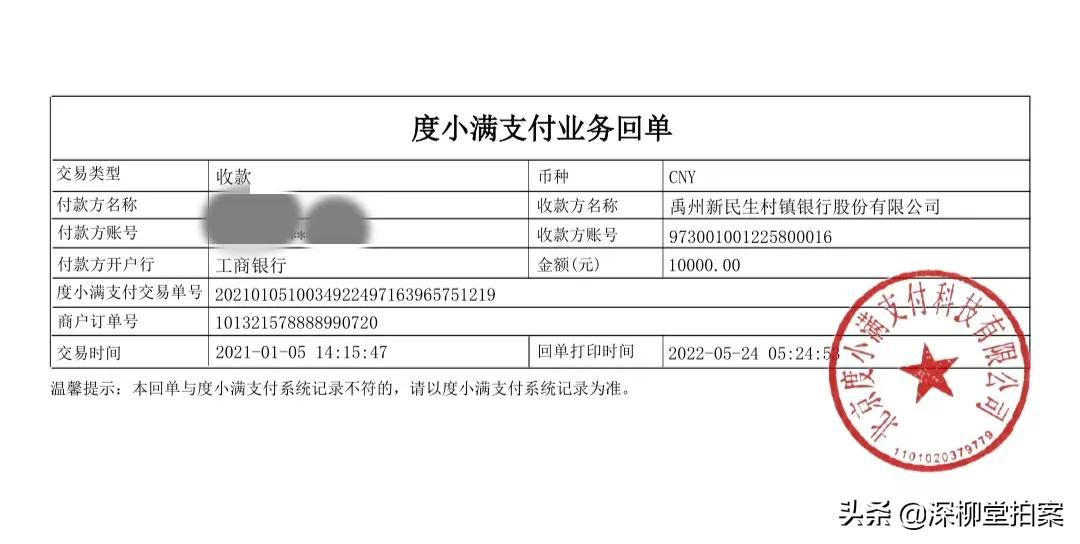 河南村镇银行度小满平台要负责吗,度小满河南村镇银行